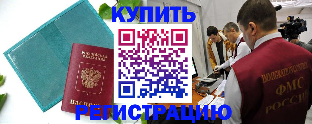 временная регистрация в Покрове