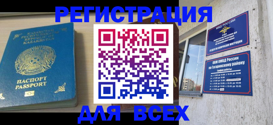 временная регистрация для всех в Покрове