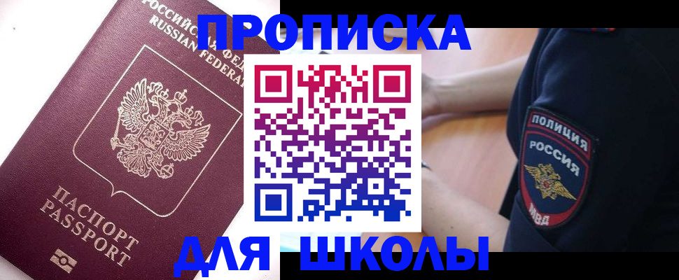прописка штамп в Покрове