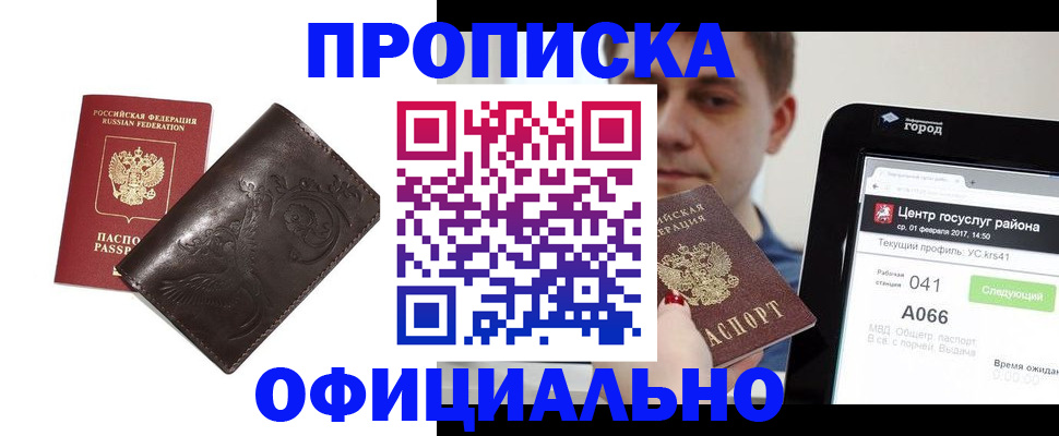 прописка гарантия в Покрове