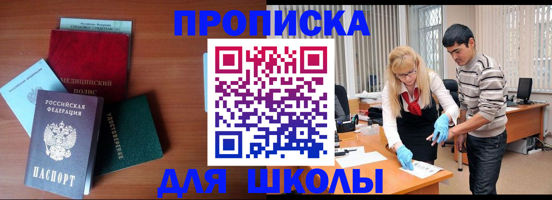 купить прописку в Покрове